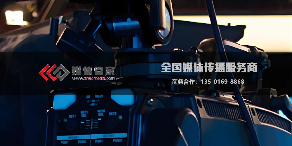 媒体管家：聚力电视台资源整合，打造品牌传播全案新范式