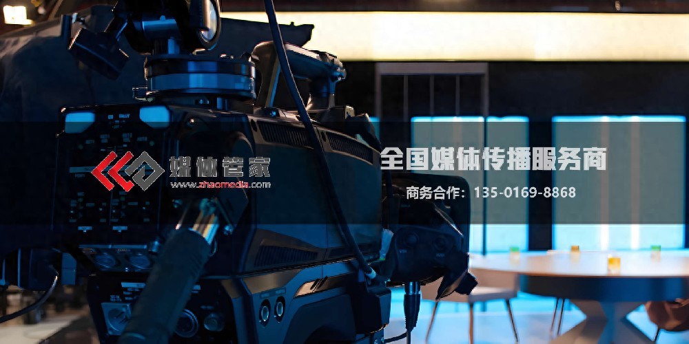 电视台邀约新桥梁 | 媒体管家官方直连 - 媒体管家官网