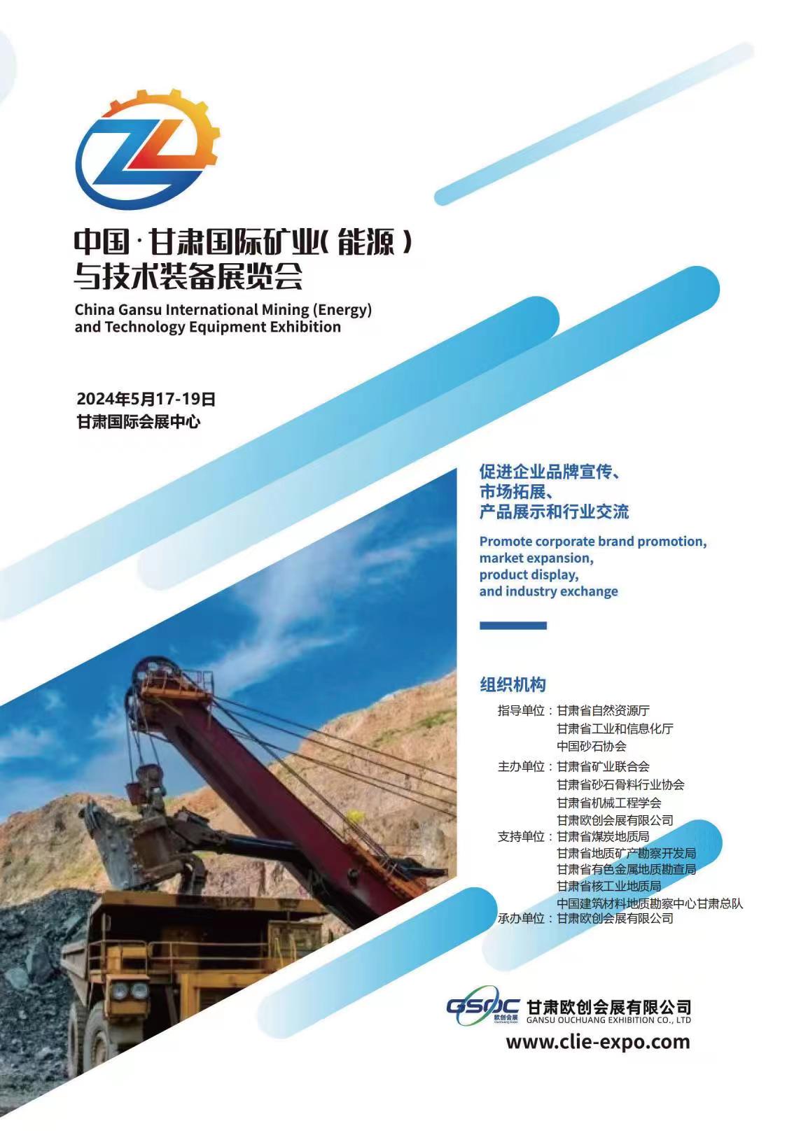 2024中国国际矿业装备与技术装备展览会|矿业展/采矿/煤炭
